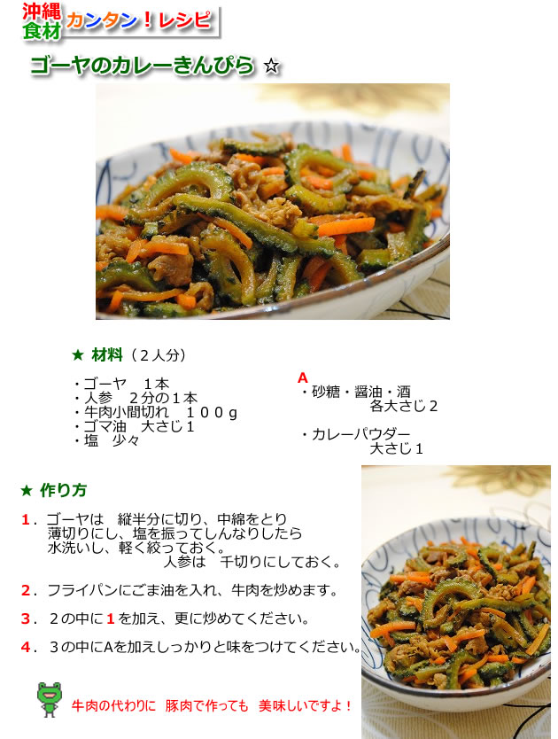 ゴーヤーのカレーきんぴら