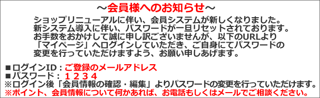 ショップリニューアルに関するお知らせ